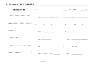 刑事拘留担保申请书