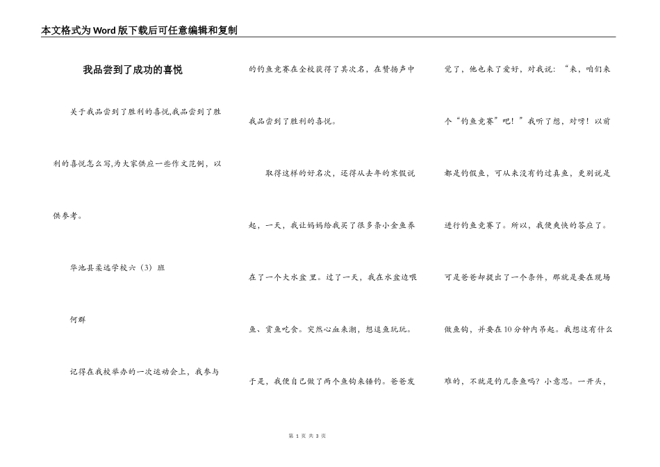 我品尝到了成功的喜悦_第1页