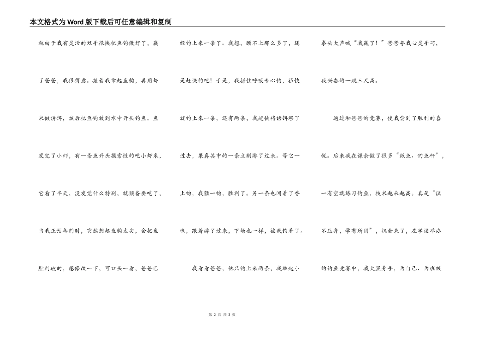 我品尝到了成功的喜悦_第2页