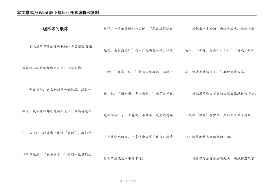 烧不坏的纸杯_第1页