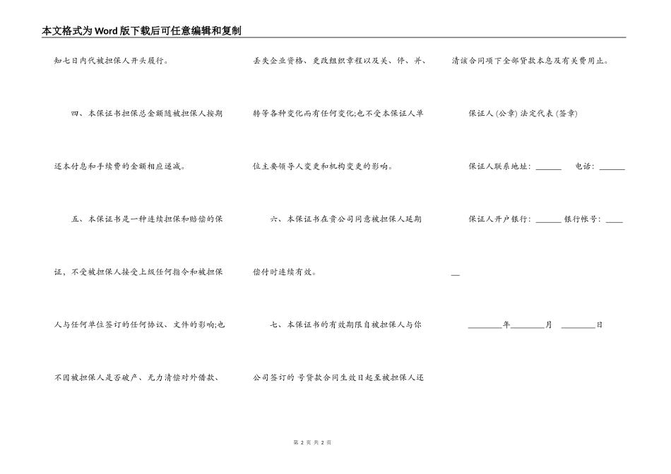 保证书通用版本（不可撤消）_第2页