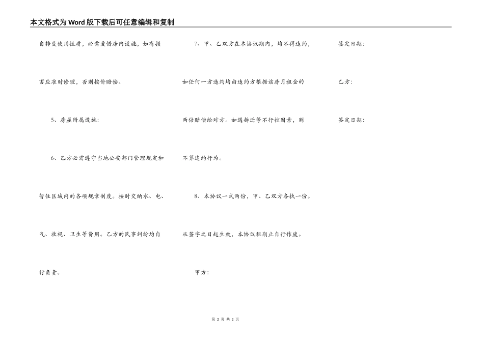 房屋出租协议范本通用版_第2页