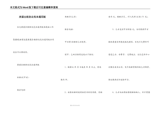房屋出租协议范本通用版
