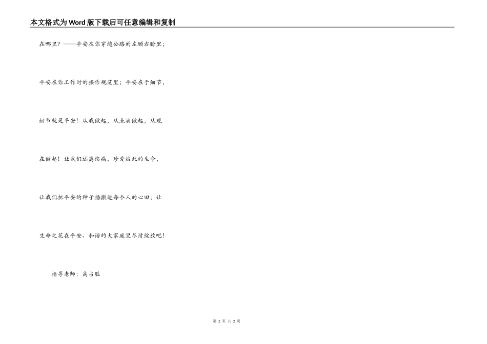 让生命之花平安绽放_第2页