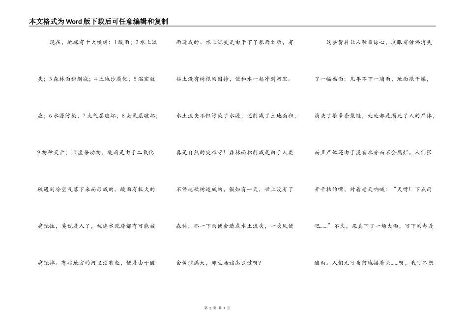 大瀑布的葬礼读后感_第2页