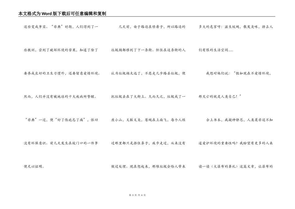 大瀑布的葬礼读后感_第3页