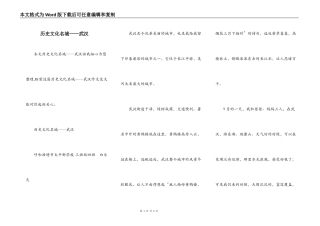 历史文化名城——武汉