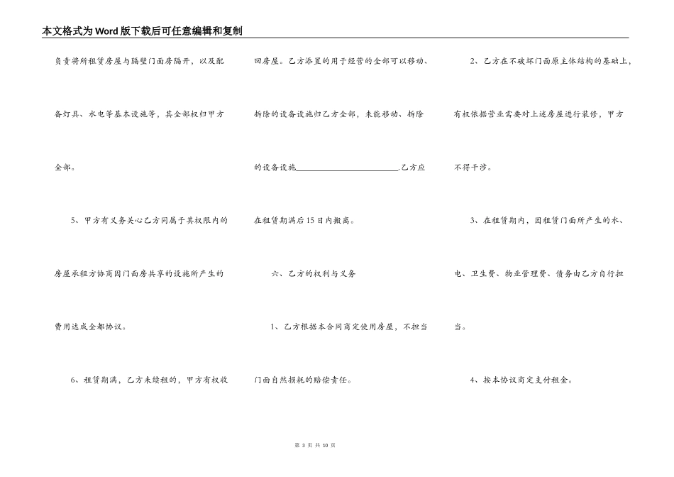 门头房出租协议范文_第3页