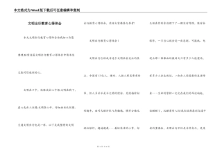 文明出行教育心得体会