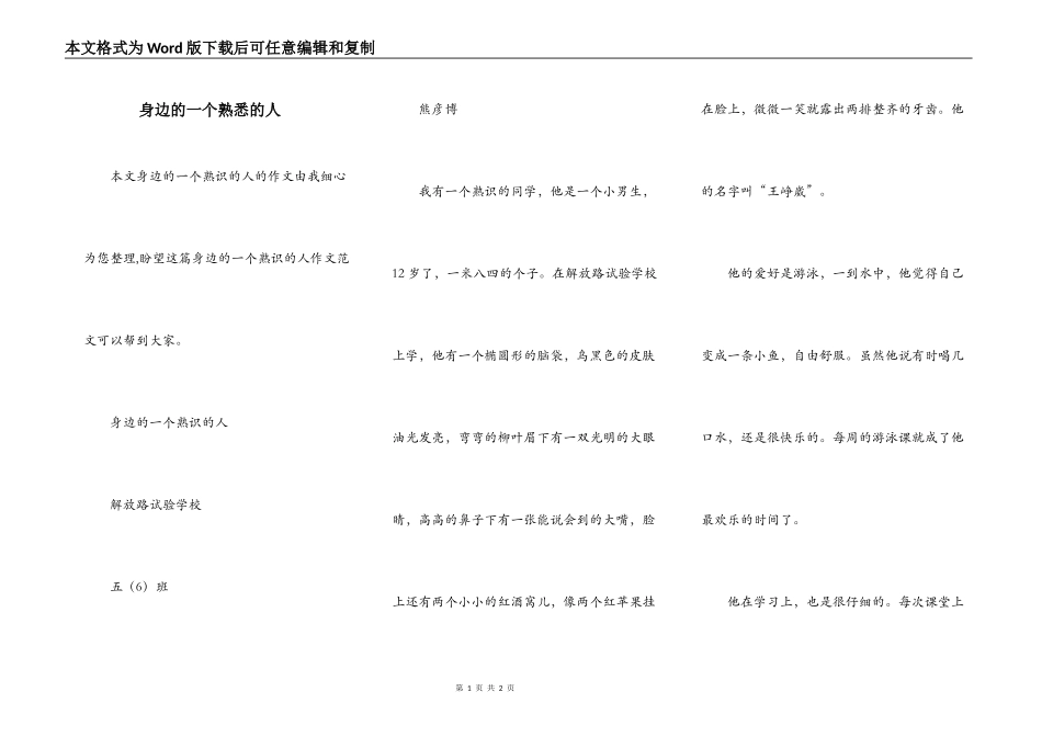 身边的一个熟悉的人_第1页