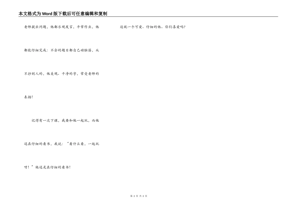 身边的一个熟悉的人_第2页