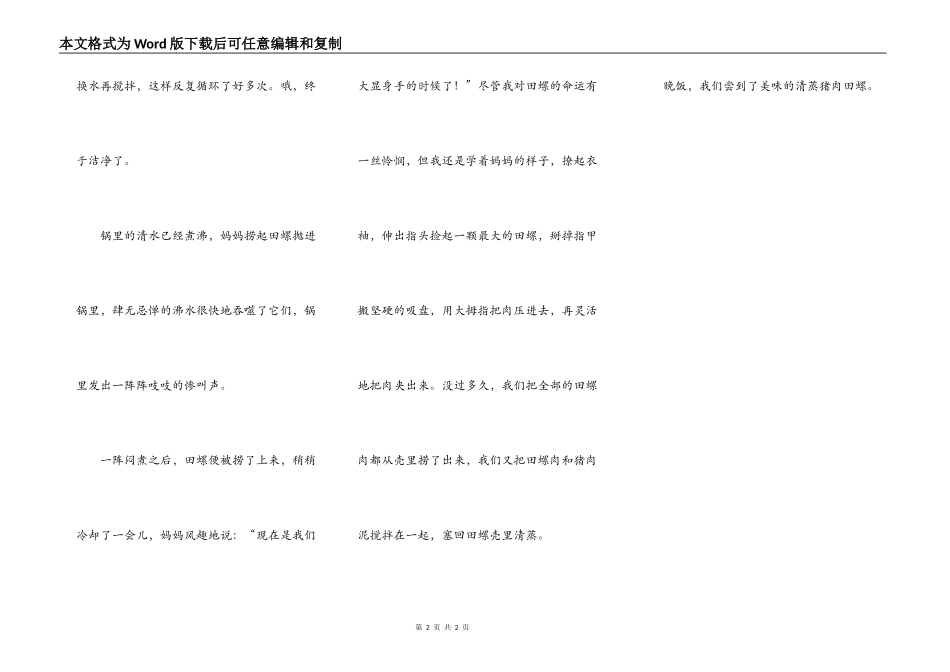 清蒸猪肉田螺_第2页