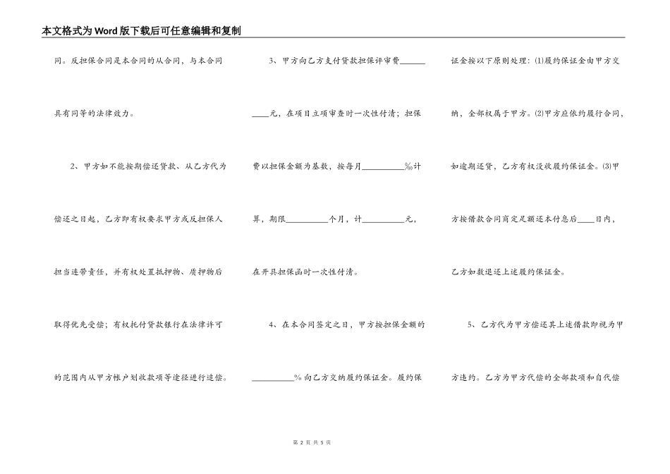 委托担保通用版协议书_第2页