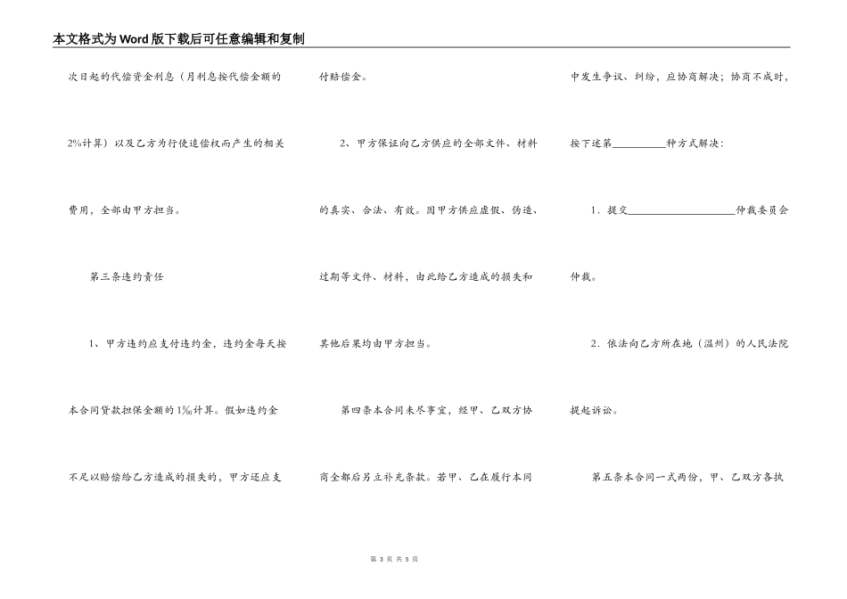 委托担保通用版协议书_第3页
