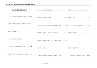 委托担保通用版协议书