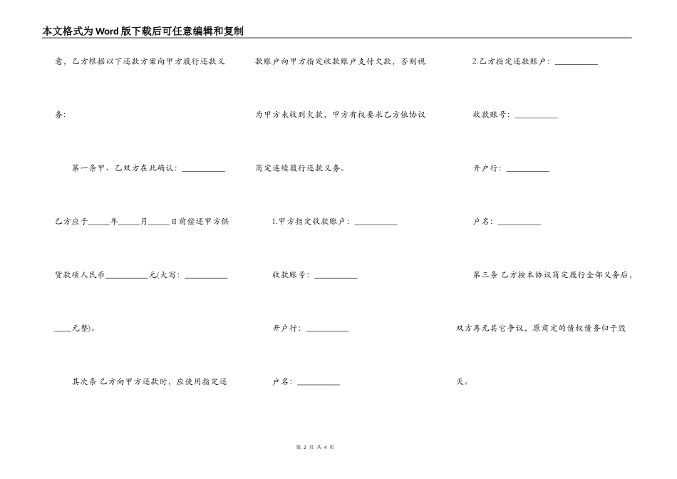 还款协议范文_第2页