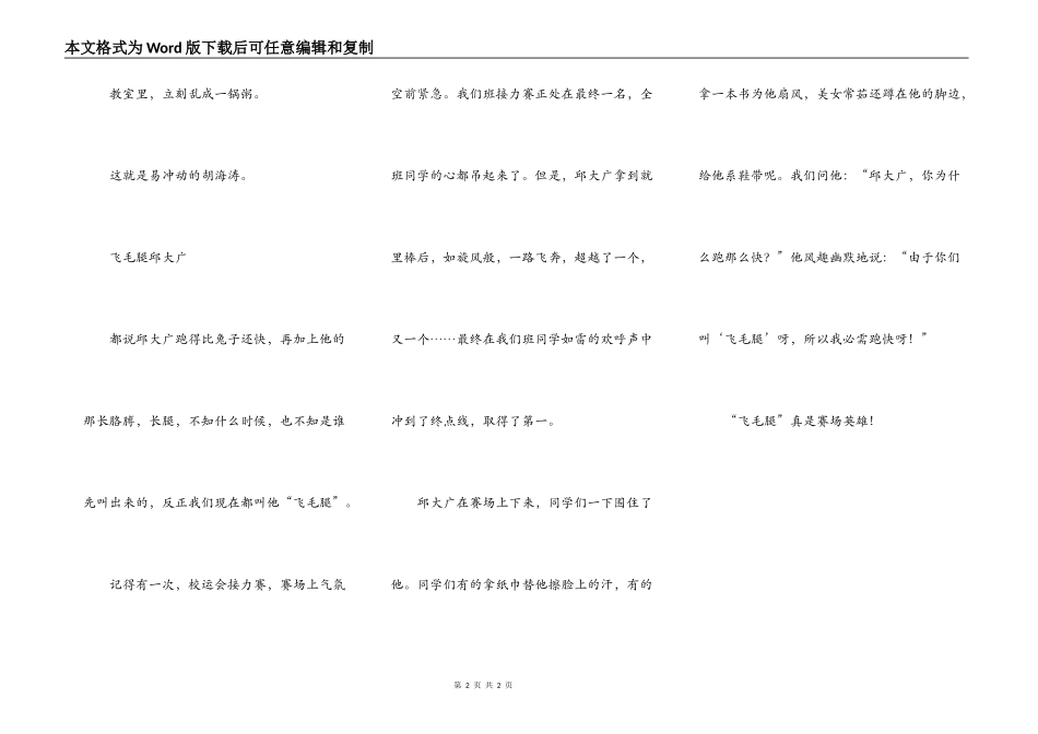 我们班上的大活宝_第2页
