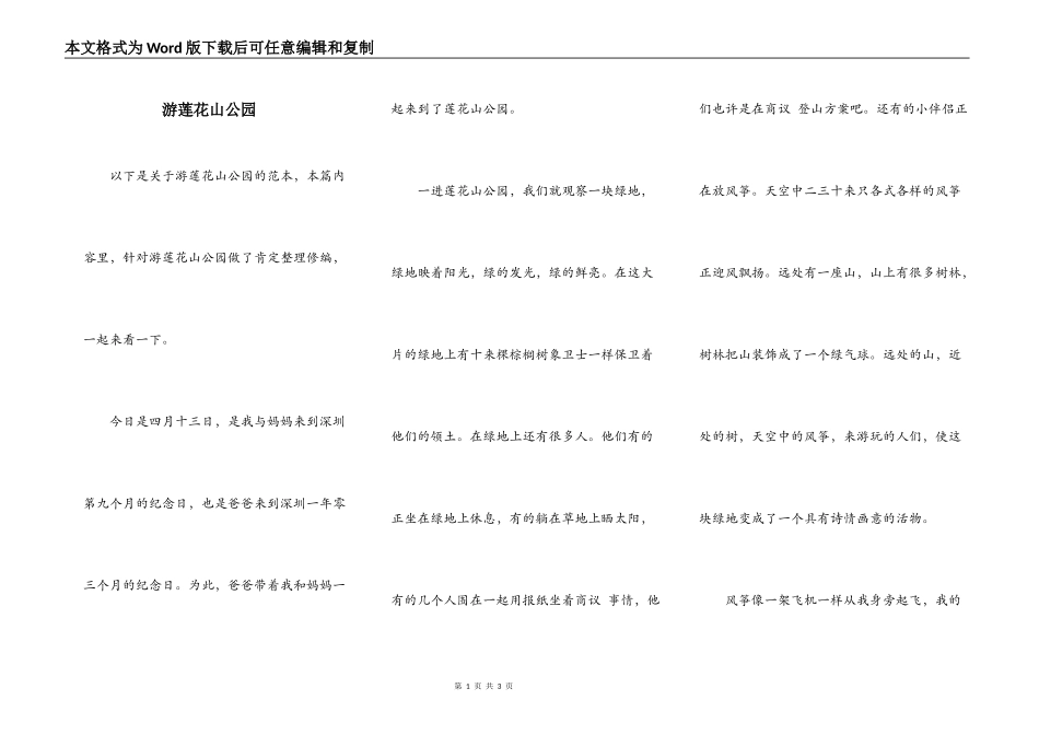 游莲花山公园_第1页