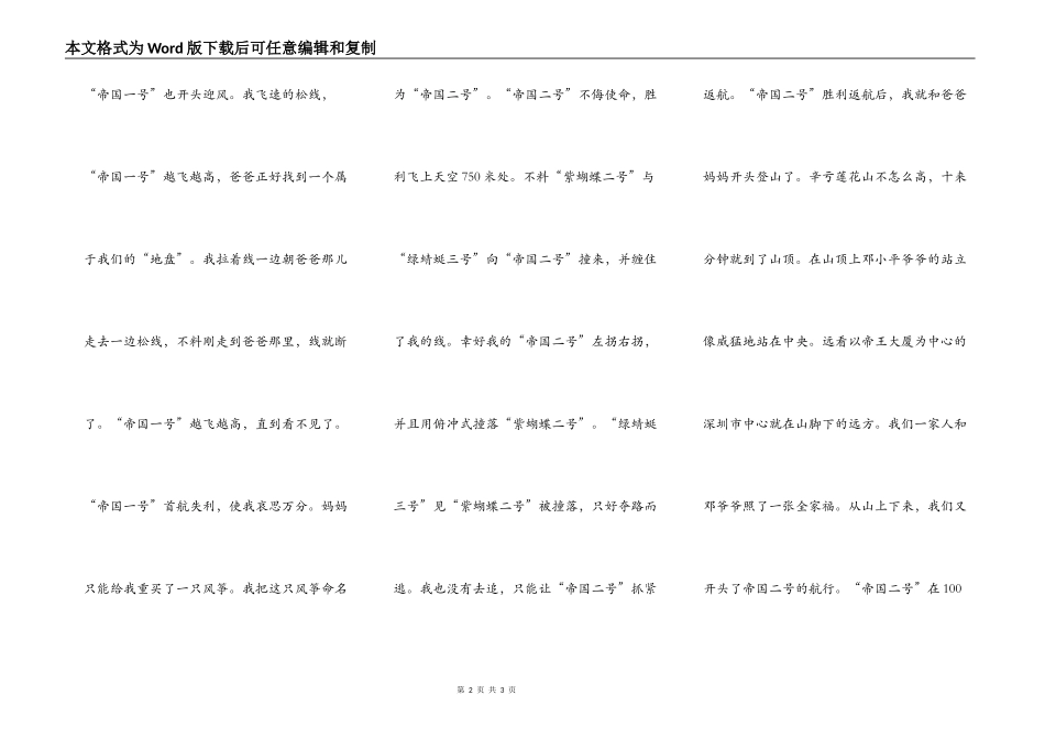 游莲花山公园_第2页