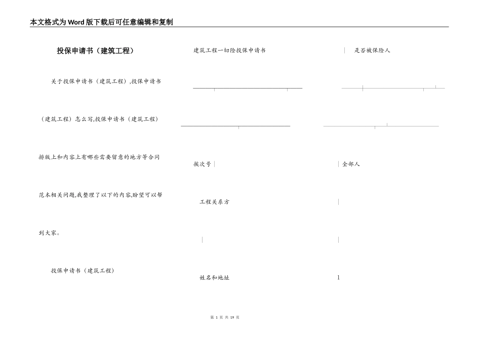 投保申请书（建筑工程）_第1页