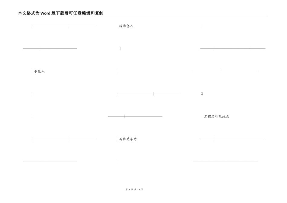 投保申请书（建筑工程）_第2页
