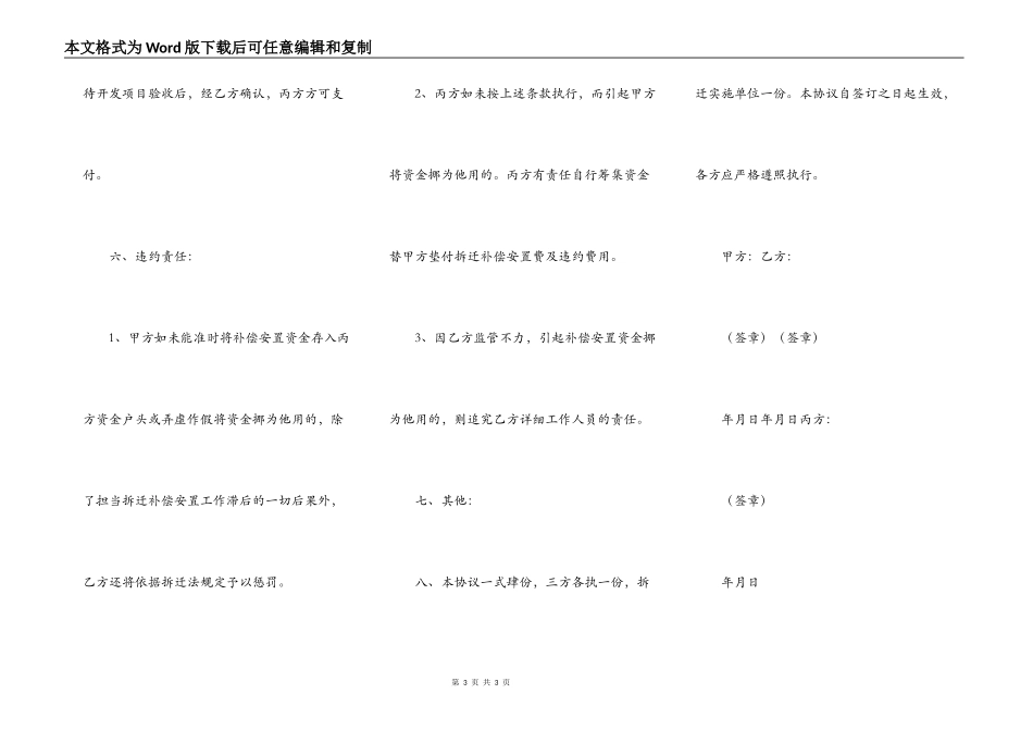 拆迁补偿安置资金监管协议范本书_第3页