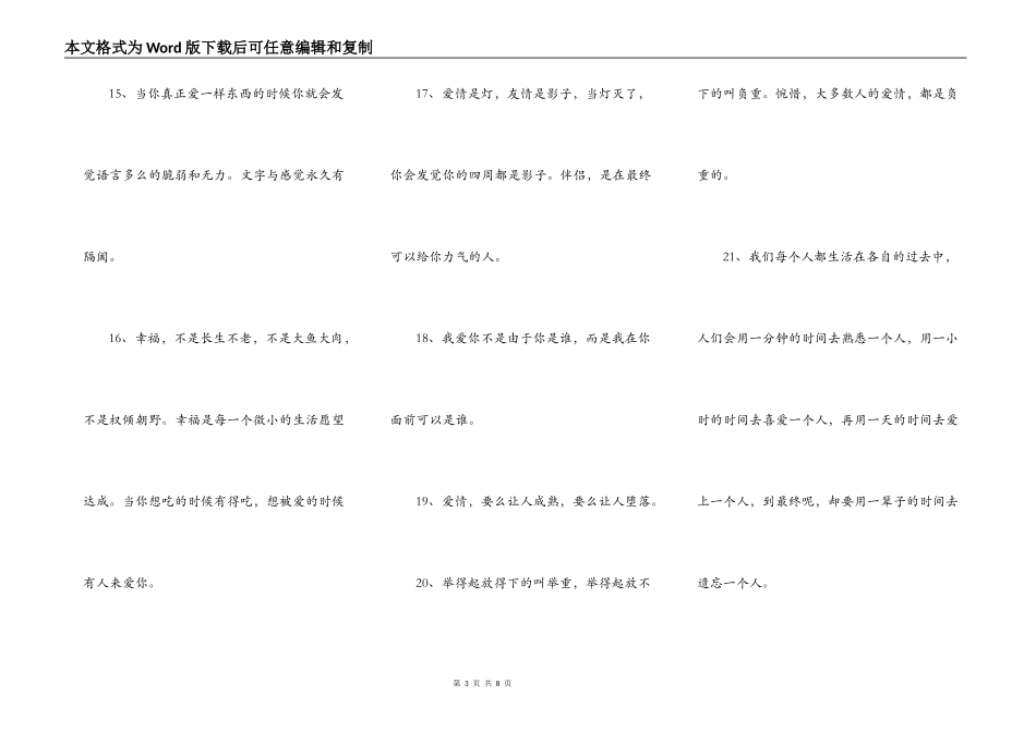 最让人感动的一句话_第3页