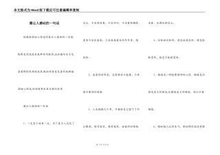 最让人感动的一句话