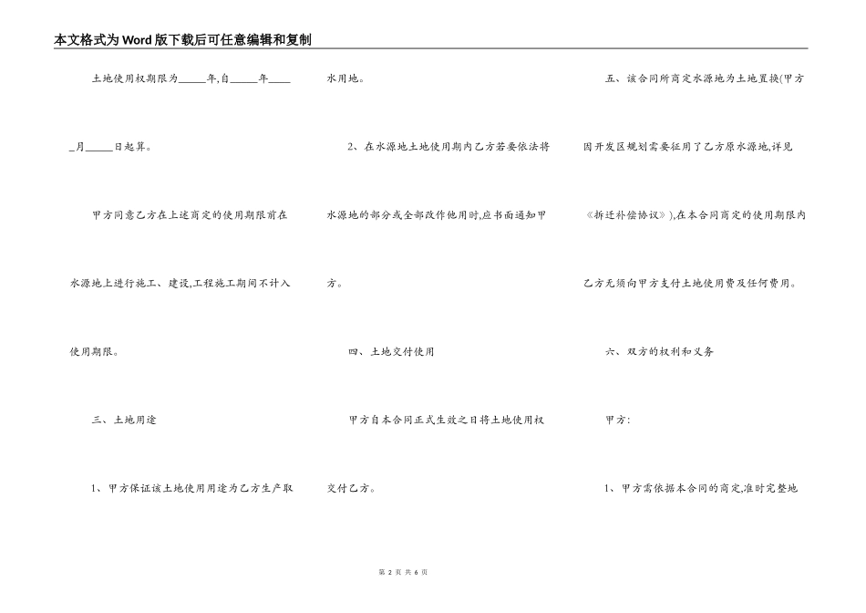 土地置换协议书模板_第2页