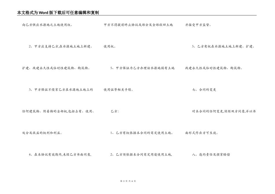 土地置换协议书模板_第3页