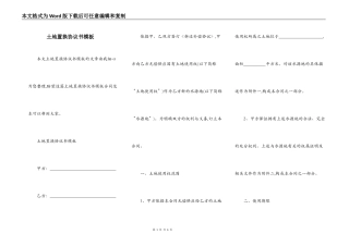 土地置换协议书模板