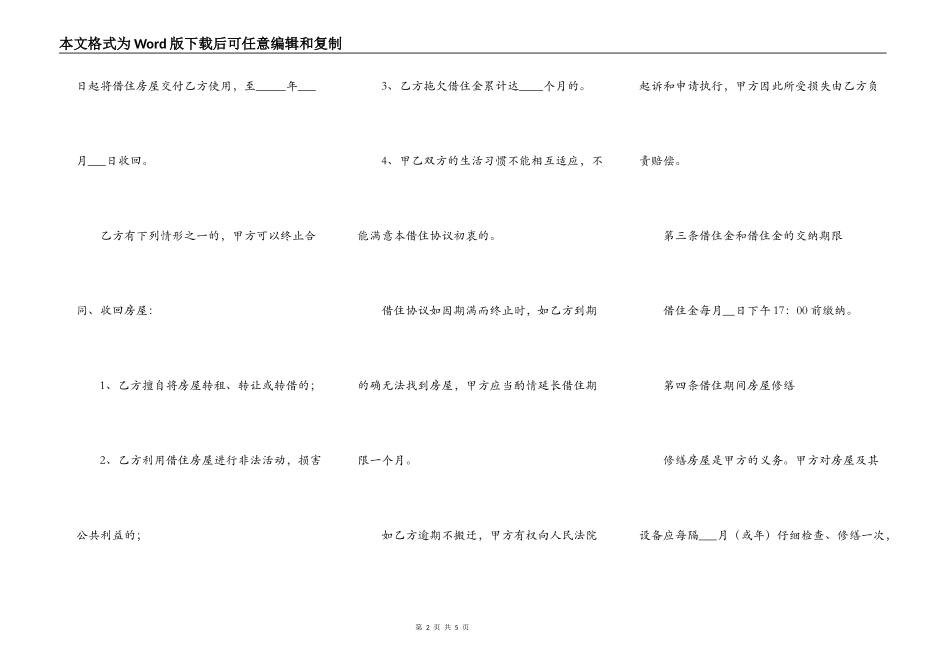 房屋借住协议书_第2页