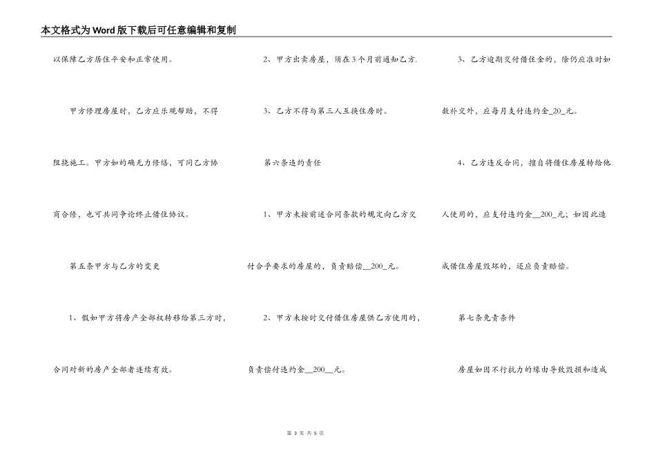 房屋借住协议书_第3页