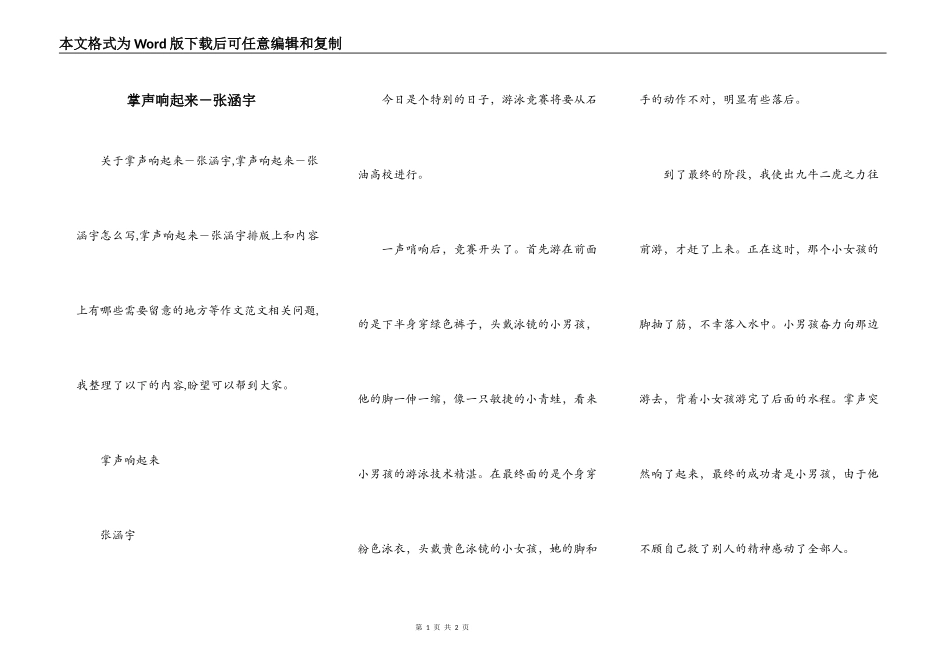 掌声响起来－张涵宇_第1页
