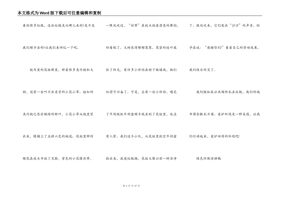 绿色环保演讲稿3分钟范文10篇_第3页