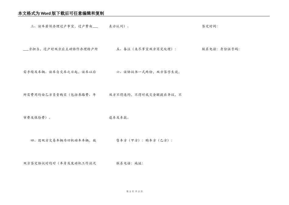 车辆转让协议不过户_第2页