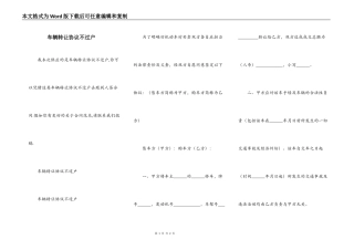 车辆转让协议不过户