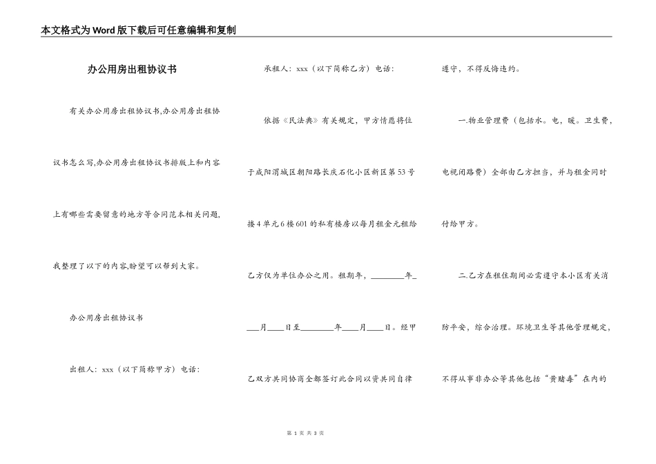 办公用房出租协议书_第1页