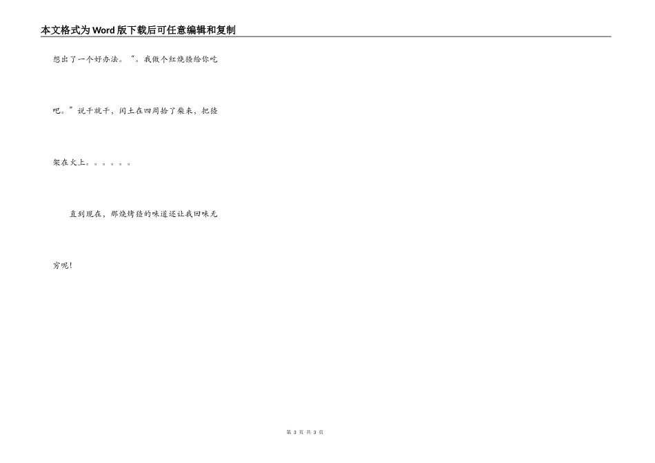 鲁迅和闰土管瓜地_第3页