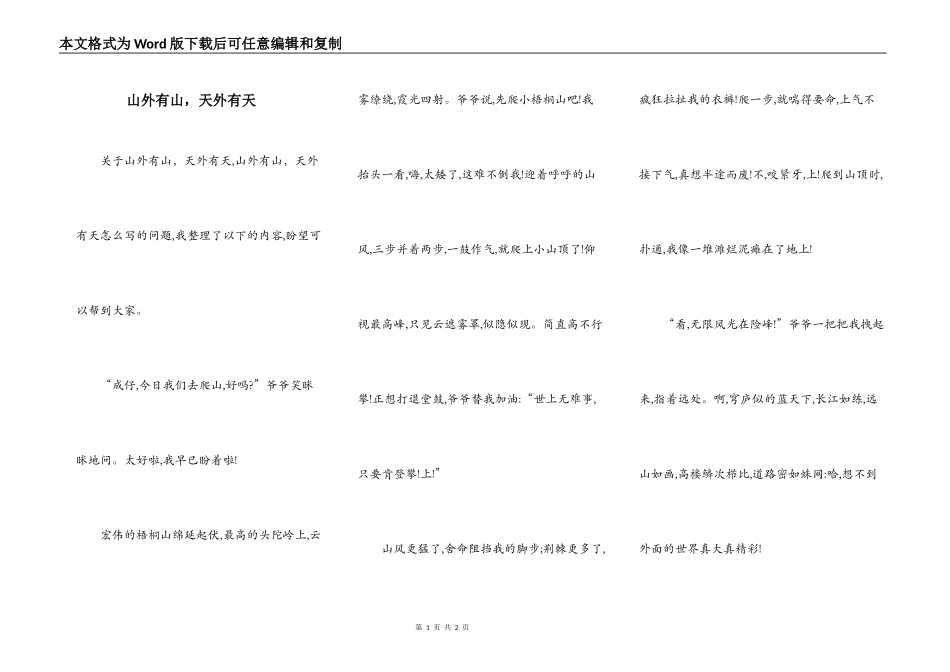 山外有山，天外有天_第1页