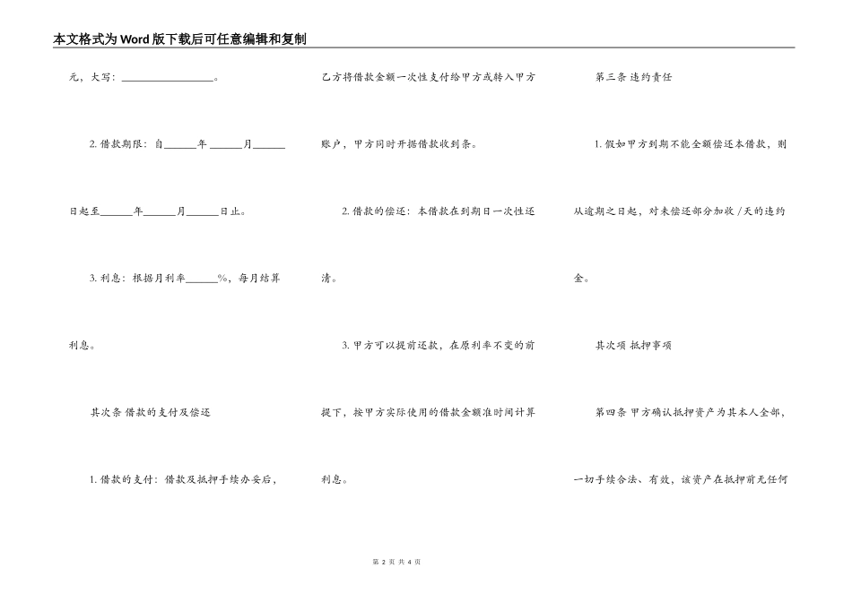 车辆抵押协议书范本简版_第2页