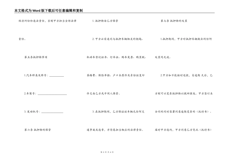 车辆抵押协议书范本简版_第3页