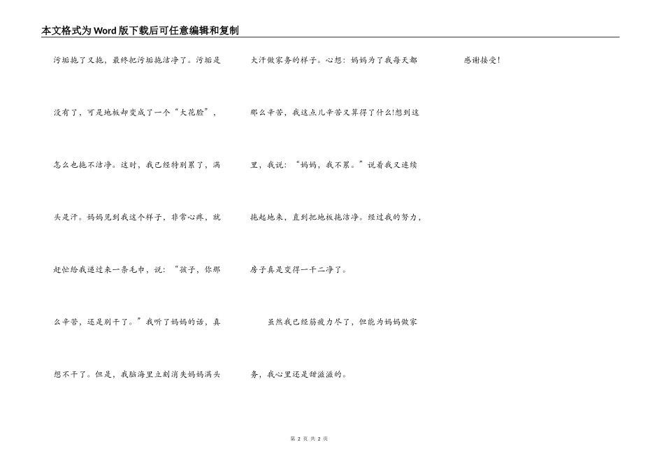 帮父母做家务的作文 500字_第2页