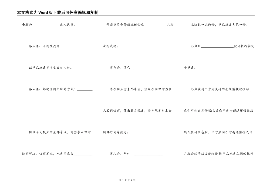 公司担保借款协议范文_第2页