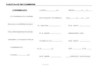 公司担保借款协议范文