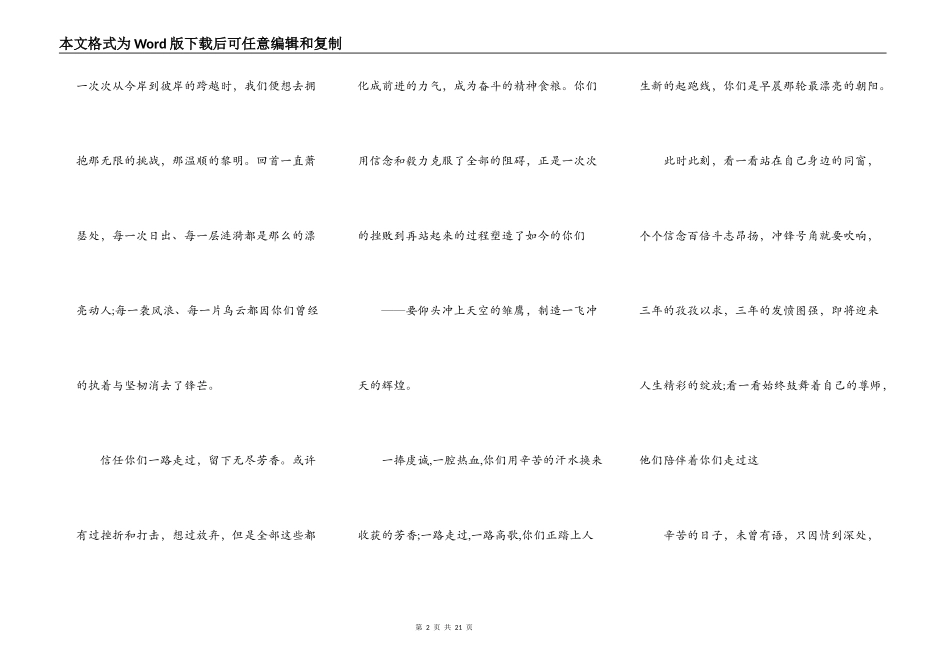 最新备战高考演讲稿_第2页