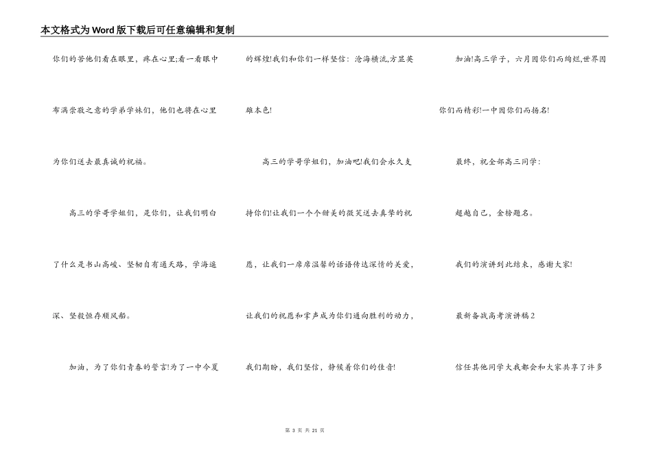 最新备战高考演讲稿_第3页