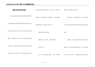 最新备战高考演讲稿
