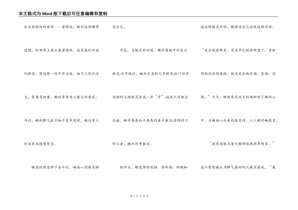 微笑面对生活演讲稿作文700字5篇_第2页