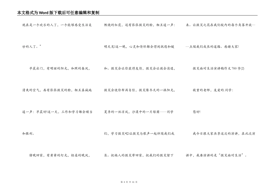 微笑面对生活演讲稿作文700字5篇_第3页